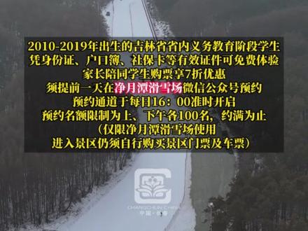 2025年12月8日-31日,吉林省内义务教育中小学生,免费滑雪3小时#长春就是长春#长春网红打卡地#学滑雪到长春#长春冬天的快乐开始了