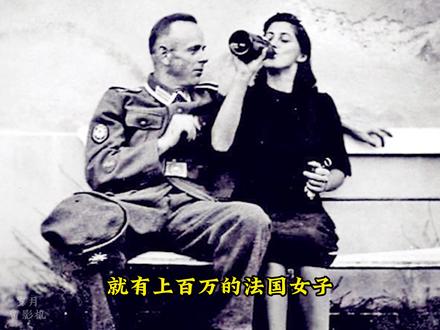二战后被剃头、泼油漆、游街的法国妇女,为什么会受如此屈辱? #历史影像 #历史事件 #二战后的法国 #法国