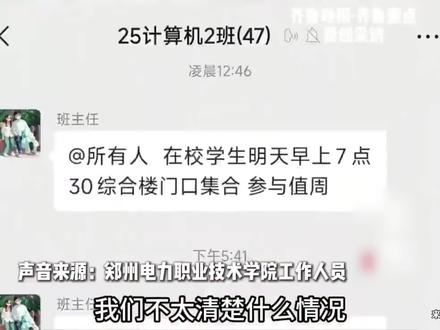 河南一学校通报校领导要求学生为其子女比赛投票:已免职