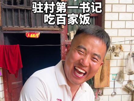 走进寻常百姓家,体会不同的乡情#乡村振兴 #群众路线