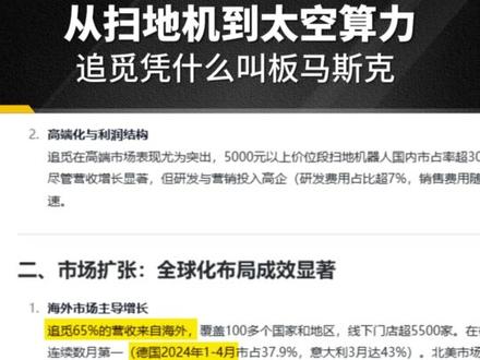 硬刚马斯克,被质疑第二个贾跃亭,科技狂人俞浩到底想做什么?#追觅 #俞浩 #国之重器 #航天 #追觅汽车