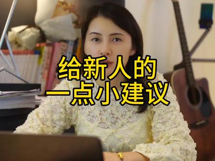 新人学抖音,少走弯路就是最大的捷径#经验分享 #干货分享 #直播创业 #新人如何做抖音 #创业