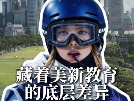 谷爱凌ins身份代词标签 反应了美新文化最底层的差异#谷爱凌 #新加坡教育 #新加坡留学 #美国文化