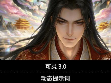 用即梦2.0和可灵3.0来尝试还原五禁玄光气的话...... #ai #即梦ai #五禁玄光气 #古月方源 #大爱仙尊