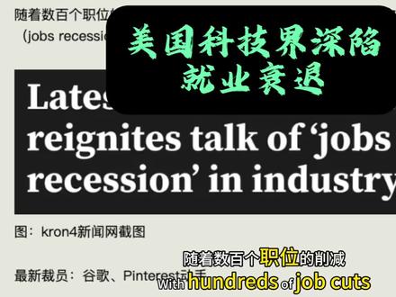美国科技界深陷就业衰退 美国科技界深陷就业衰退