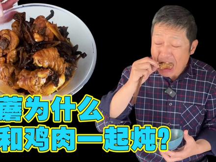 为什么榛蘑要和鸡肉一起炖才是绝配,榛蘑泡发冷水好还是热水好 #美食vlog #家乡的味道 #榛蘑炖小鸡