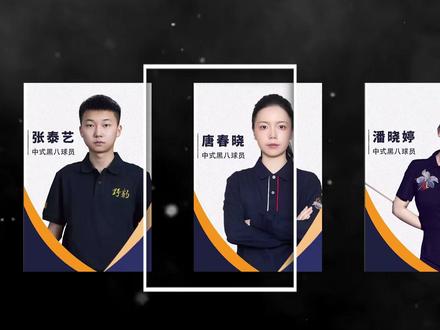 盘点乔氏500万先生,哪位是你心中的top1#台球 #乔氏 #郑宇伯 #楚秉杰