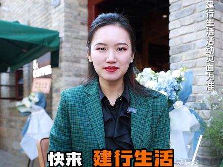 ”积分现抵享“优惠,#建行生活狠惠玩