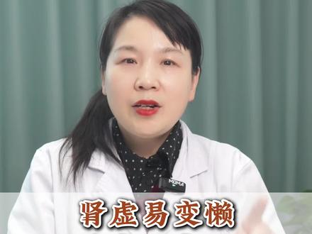 肾虚易变懒,脾虚易变丑,一个方法脾肾同补#中医 #养生 #科普一下 #抖出健康知识宝藏