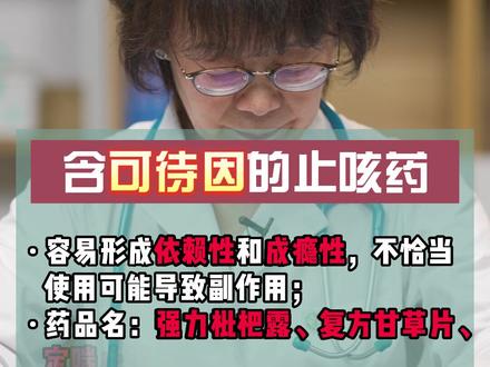 两种止咳药已进入黑名单,别给孩子吃,妈妈们点赞收藏!