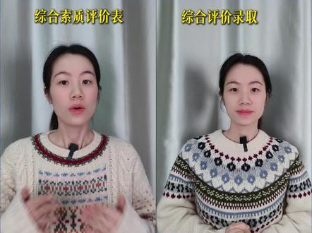 一条视频讲清楚,综素表VS综评到底有什么区别? #综合评价 #江苏高考 #综合评价素质表 #升学规划 #家长必读
