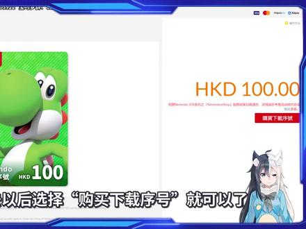 【游戏情报】重大提醒!Switch被Ban号了?港服点卡购买正确方法 #switch #任天堂switch #游戏梦想家寻宝季