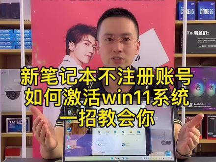 小白们都在等着win11激活教程!不注册微软账号,一招教你如何激活win11系统。帮助需要的人
