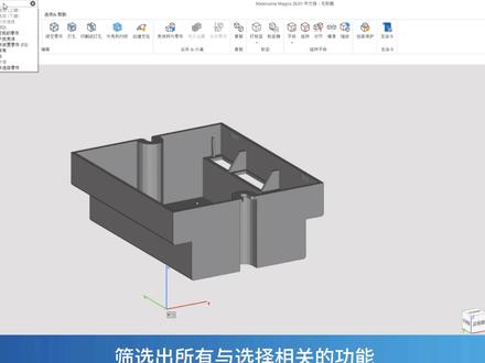 入门培训-2 Magics26基础操作 #3d打印