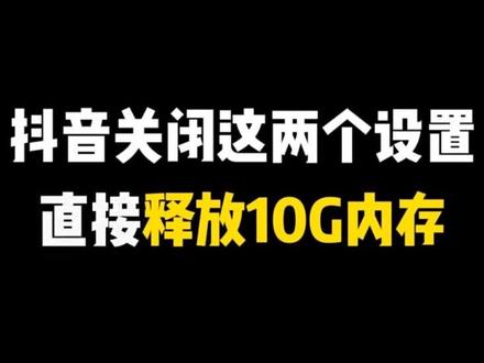 抖音啊,你害的我好惨! #内存 #万万没想到 #电脑优化 #电脑小知识