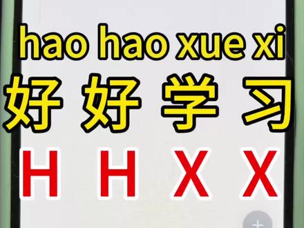 教你怎么打好好学习吧#讯飞输入法#拼音辅助键盘#跟我学打字#拼音键盘#学习拼音
