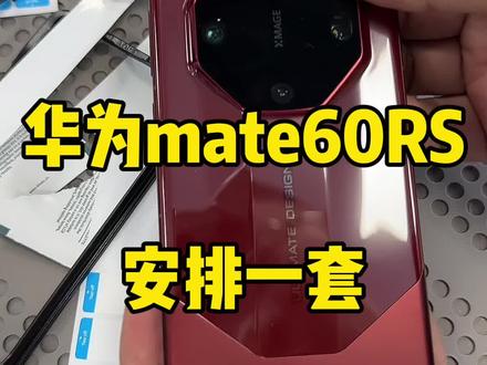 mate60RS非凡大师安排一套#创作灵感 #蓝猩钢化膜 #邦古凯夫拉 #凯夫拉手机壳