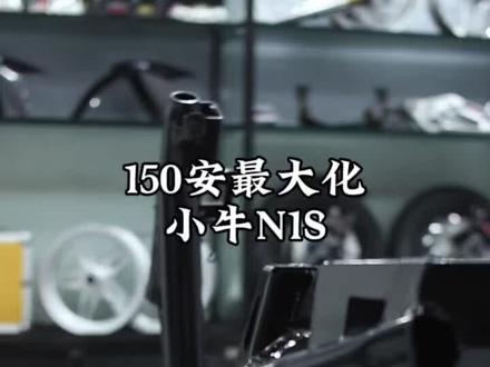 上次讲了只保留系统升级一台小牛,这次我们系统也不要了,直接用那些配件升级一台小牛。#让骑行成为一种生活 #dou是好车 #电动车 #摩托车 #小牛电动 @抖音创作者中心 @抖音小助手 @DOU+小助手