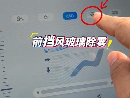 比亚迪海鸥开车下雨遇到起雾怎么办?一条视频告诉你#比亚迪海鸥 #前挡风起雾 #行车安全