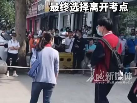 遗憾! 6月8日上午, #石家庄 俩考生疑似迟到超15分钟无法进入考场,最后选择离开考点。 #高考