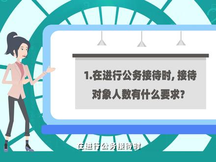 《中央八项规定精神表现清单及解读》——公务接待 #通城县纪委监委