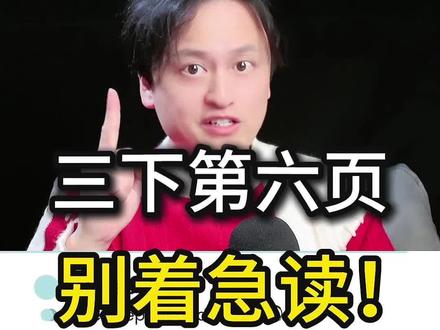 人教版英语三年级下册第六页别着急读 #小学英语 #人教版 #自然拼读 #人教版pep