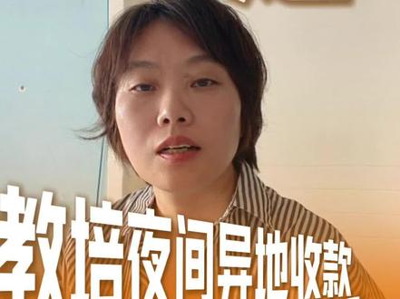 教培行业收款解决方案—缴费通 #教培机构 #教培#收款码 #缴费通 #财务