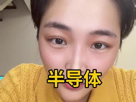 后悔买半导体
#半导体#基金 #理财#学习理财知识 #财富自由