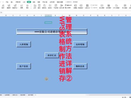 WPS表格制作进销存管理系统方法详解之出入库管理。#wps表格 #wps表格技巧 #办公软件技巧