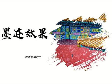 自制墨迹效果 #ppt制作 #玩转office #布尔运算 #墨迹效果