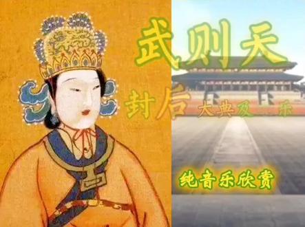 经典纯音乐欣赏:武则天封后大典配乐。