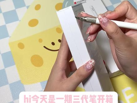 华为原装笔 | 华为三代笔📦🆚二代笔
总结:个人认为旧平板二代笔足矣,已入二代笔的可以不用换新的。还没入的,预算充足直接入三代~
#华为 #华为星闪三代 #华为二代笔 #华为平板 #华为使用技巧