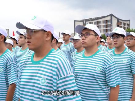 #泰山科技学院 举行2023级新生开学典礼暨军训动员大会,萌新们准备好军训了吗#新生军训 #开学典礼