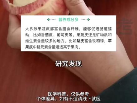 11月28日(发布),河南,苹果最好带“皮”吃,营养成分不流失,医生:一个苹果有50%左右的维生素C,都在皮或皮周围,网友:完了,之前削皮都亏大了,妈!别削了。