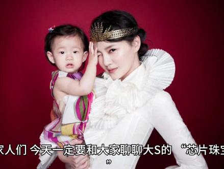 #大S遗产#珠宝芯片定位#徐熙媛大s #大S 珠宝高科技#情感@佳熹企业服务