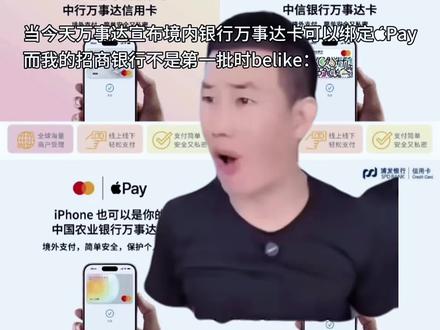 #ApplePay#万事达卡