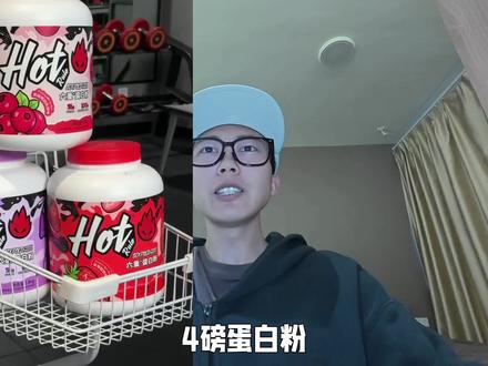 乳清价格持续增长,那来看看Hot这款6重矩阵蛋白粉#Hot六重蛋白 #蛋白粉推荐 #健身 #肩宽窄腰 #补剂