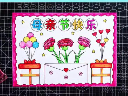 简单又好看的母亲节手抄报,跟我一起画起来吧#母亲节手抄报 #母亲节主题画 #感恩父母 #感恩母亲节手抄报 #手抄报模板