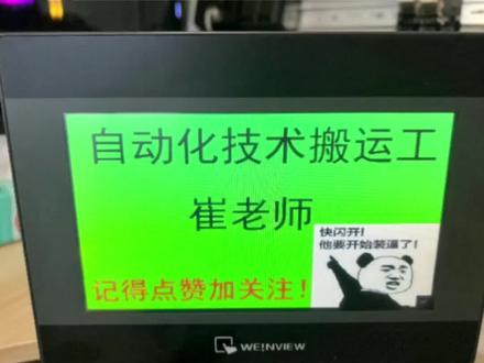 你们会安装威纶通触摸屏软件嘛?看完它!不会你来打我! #编程 #威纶通触摸屏 #PLC