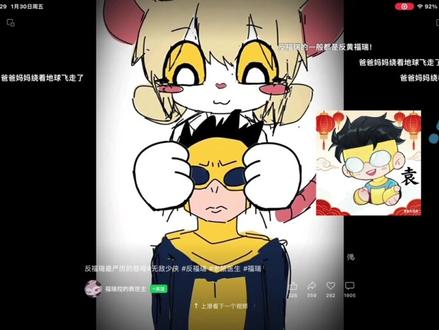 什么玩意儿?反不反弗瑞的。