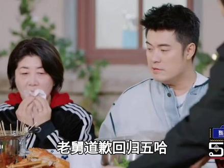 老舅道歉回归五哈!娱乐圈的“局”,到底谁说了算?#娱乐圈#五哈#老舅#鹿晗#综艺