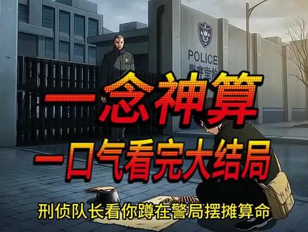 一念神算
一念神算第二季
一念神算小说
一念神算小胖墩
一念神算小胖墩后续
绝密神算
一念神算塔罗牌
念
一念神算2
一秒神算