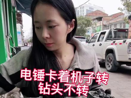 电锤最常出现问题,齿轮打滑,维修详细步骤来了,下期想看我修啥,评论区留言最多的,不会的我试着去学😀😀😀#电动工具维修 #维修日常 #电锤维修#五金机电实体店