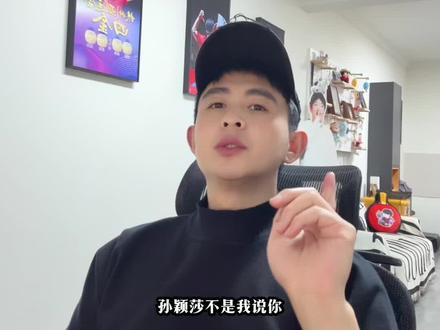 想莎莎了吧?有人有戒断反应嘛?#孙颖莎