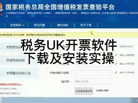 自从uk使用以来,很多朋友不知道怎么下载开票软件,或者会出现下载失败的情况。可以看下这个视频,希望能帮到你们!#ukey实务操作