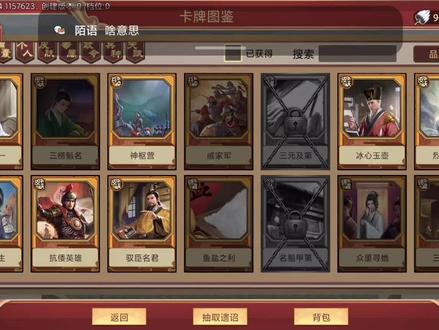 豪杰成长计划我有的卡片#游戏日常