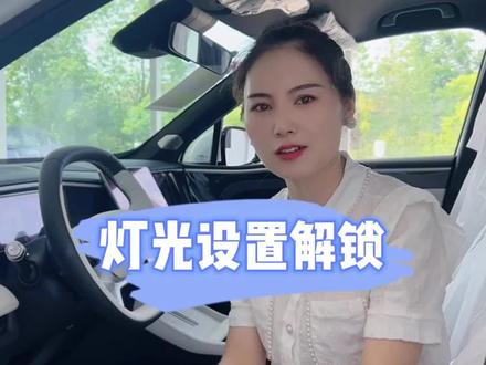 银河L7的灯光如何开启,我来教你。#银河L7 #刀郎 #汽车知识分享 #带你懂车