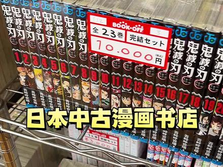 日本中古漫画书店#日本漫画 #漫画书 #小邢的日本生活