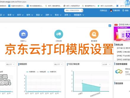 管家婆网店ERP操作使用04:京东云打印模板设置
#管家婆软件 #网上管家婆 #网上管家婆好物分享 #管家婆网店版 #管家婆网店erp #管家婆网店管理软件 #网上管家婆软件 #网店运营干货 #网店运营