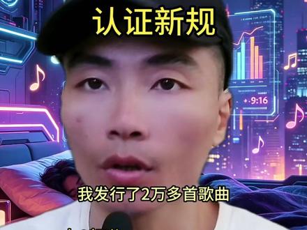 2026抖音汽水音乐人认证新规,AI歌曲不计入考核标准#AI写歌 #抖音音乐人 #AI音乐 #小C频道